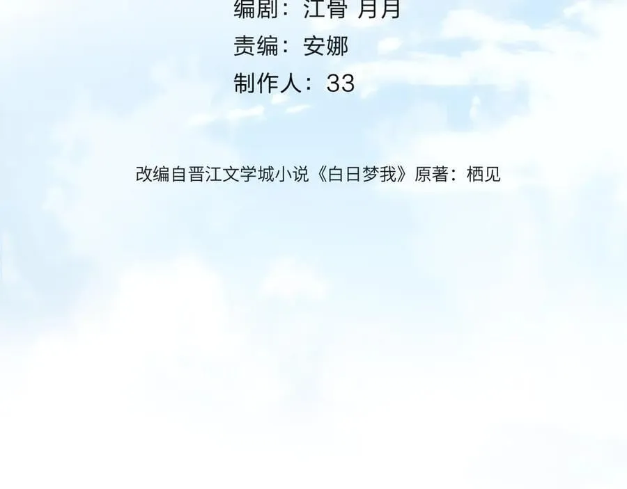 第72话 白月光3