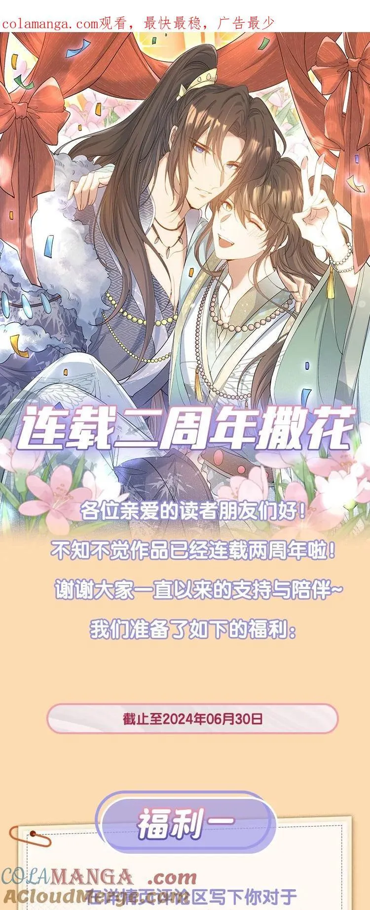 活动 连载两周年活动0