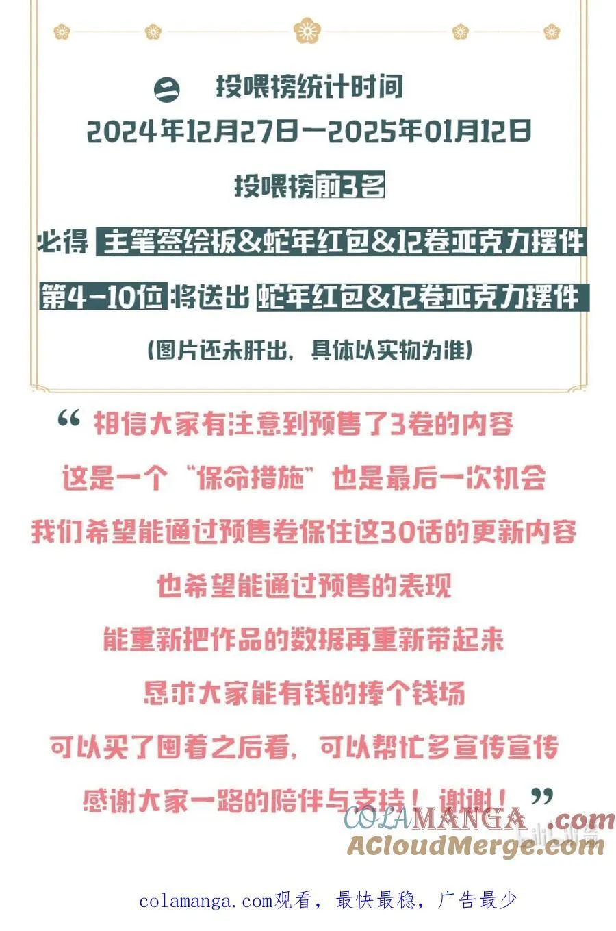 公告 超高能福利、主笔签绘、漫画周边……新卷福利已备齐 54