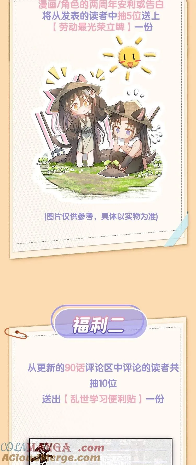 活动 连载两周年活动1