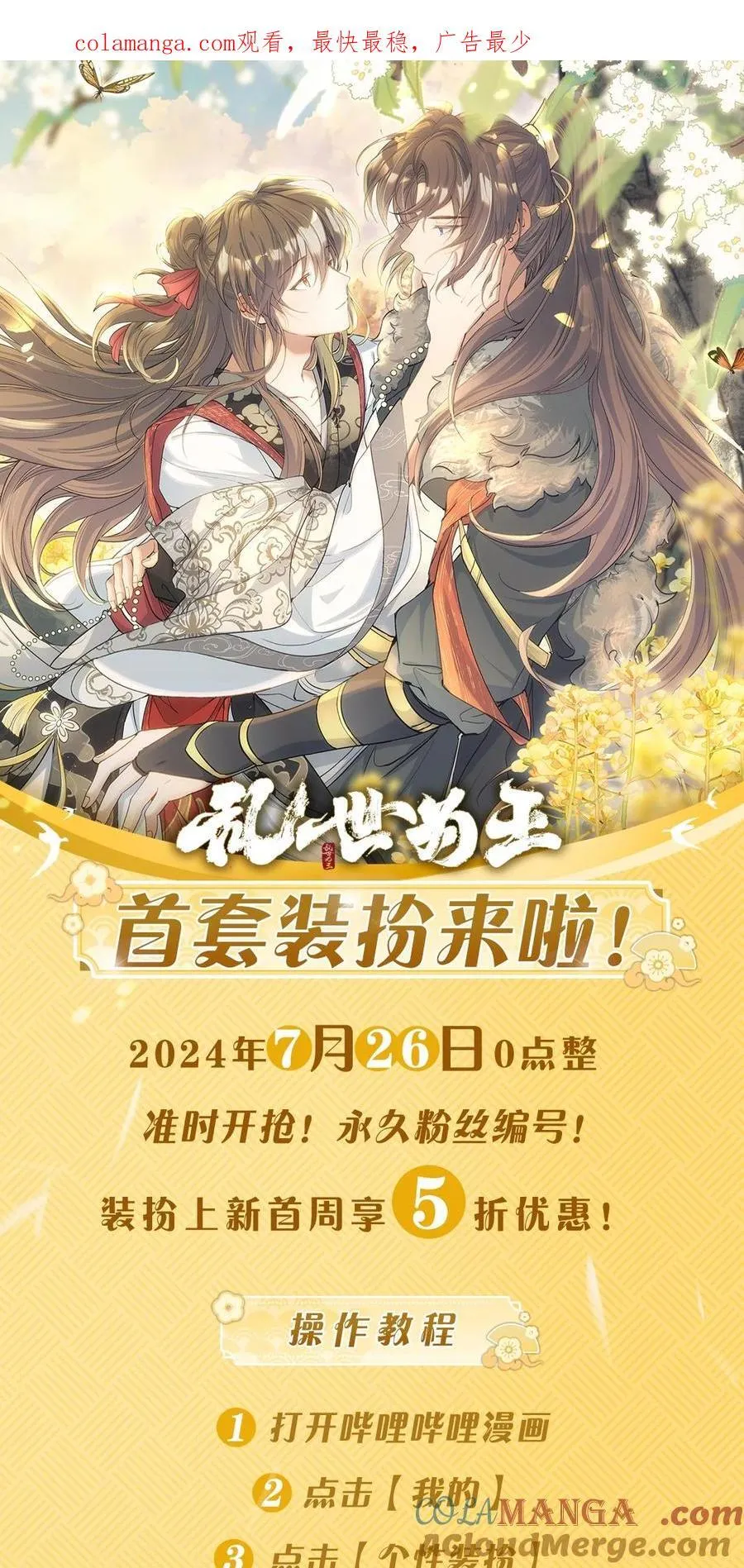 活动 首套个性装扮上线！参与活动享好礼！0