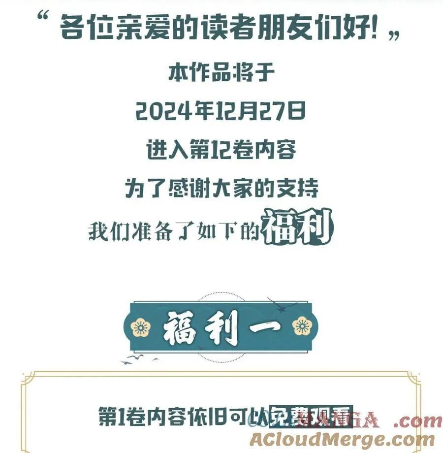 公告 超高能福利、主笔签绘、漫画周边……新卷福利已备齐 51