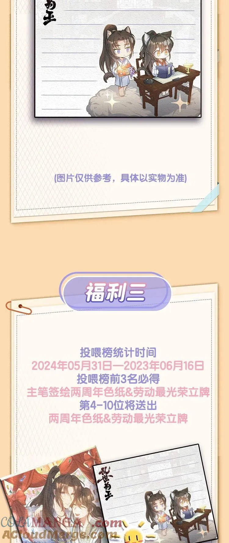 活动 连载两周年活动2