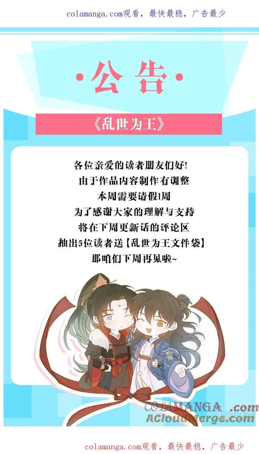 公告 请假公告 20
