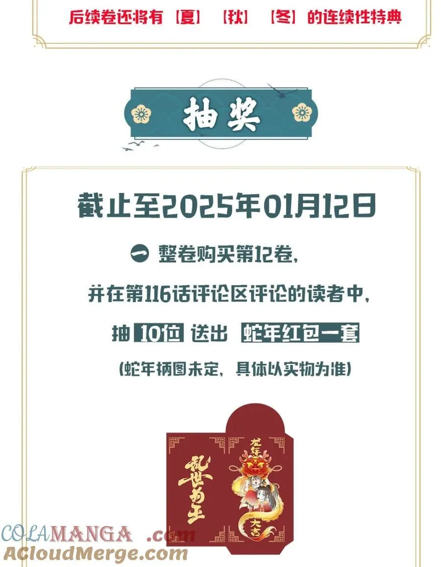 公告 超高能福利、主笔签绘、漫画周边……新卷福利已备齐 53