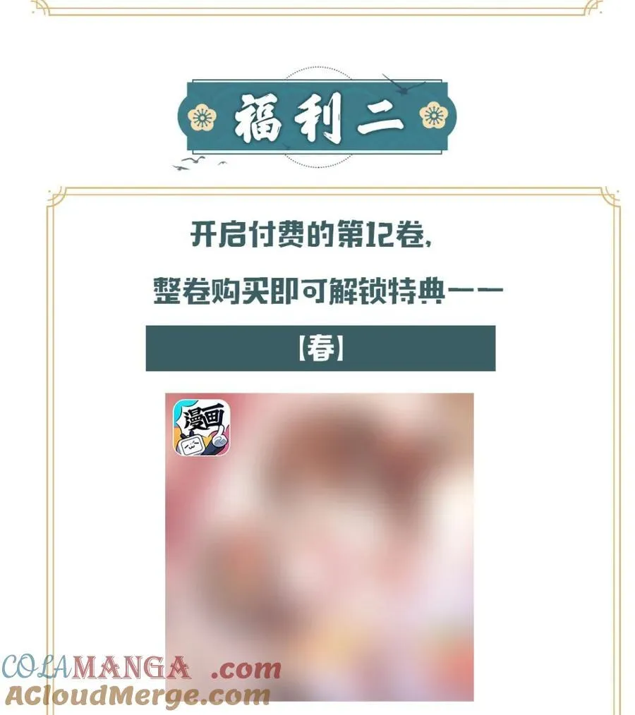 公告 超高能福利、主笔签绘、漫画周边……新卷福利已备齐 52