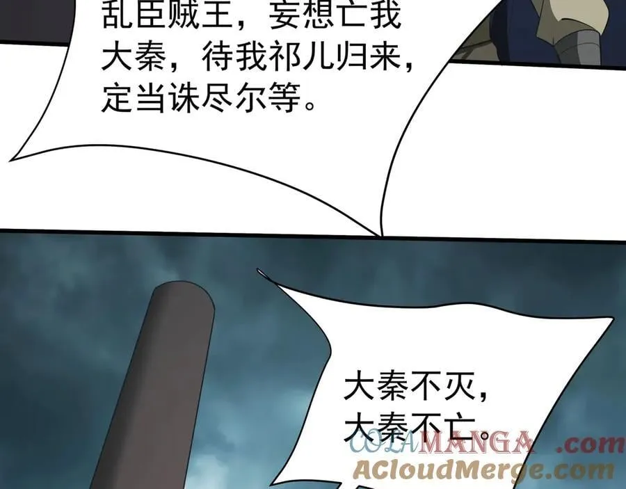 第187话 营救秦始皇！我大秦嬴祁回来了！0