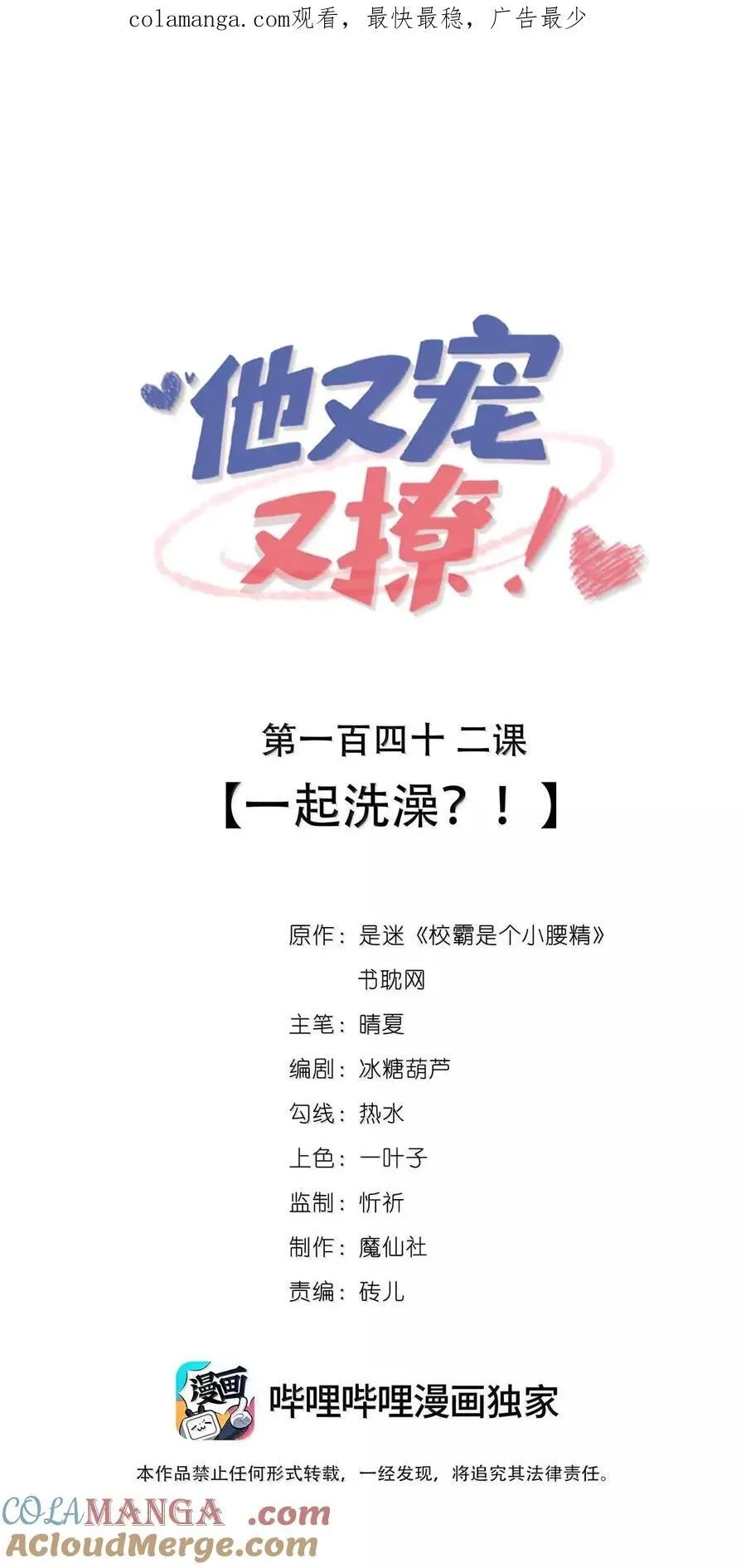 142 一起洗澡？！0