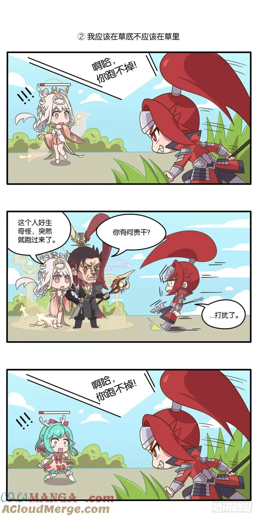 520特别篇 峡谷情人“劫”3