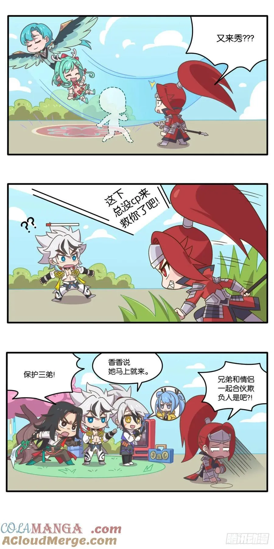 520特别篇 峡谷情人“劫”4