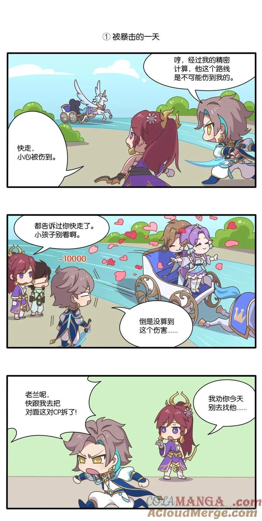 520特别篇 峡谷情人“劫”1