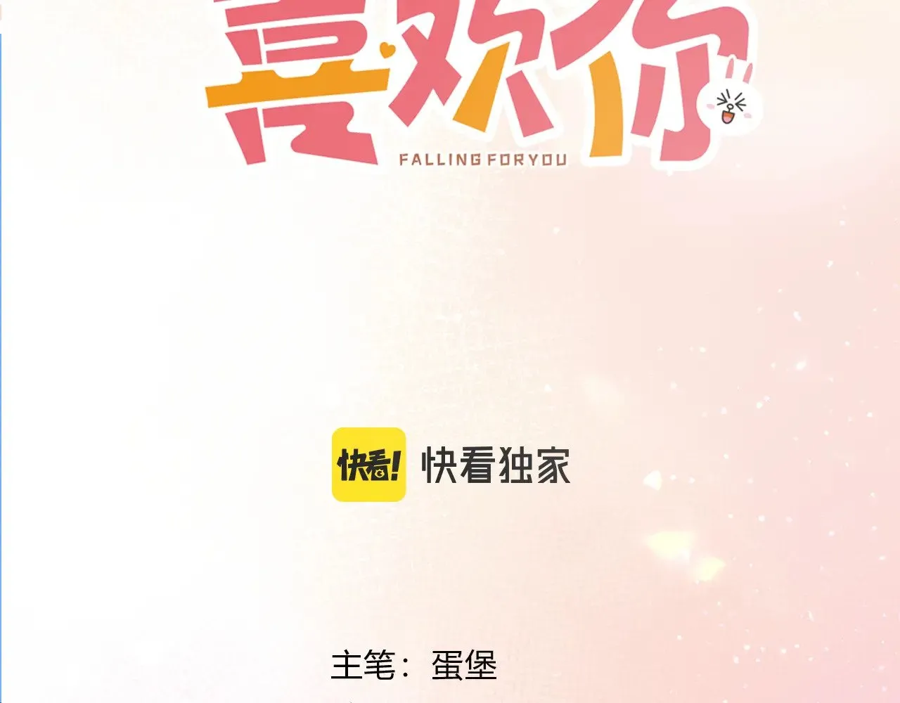 完结篇 挚爱2