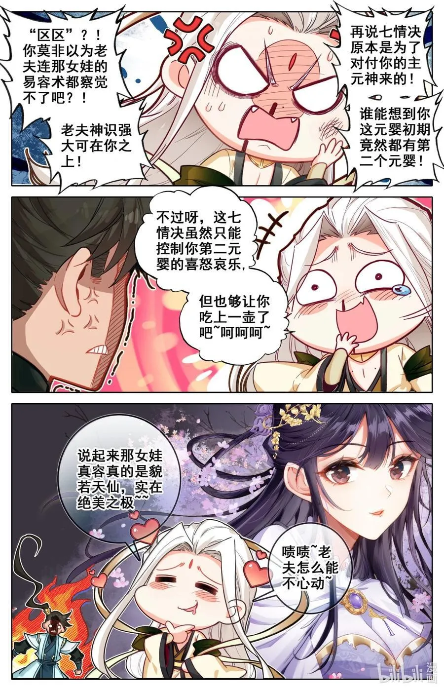 358 大衍神君3