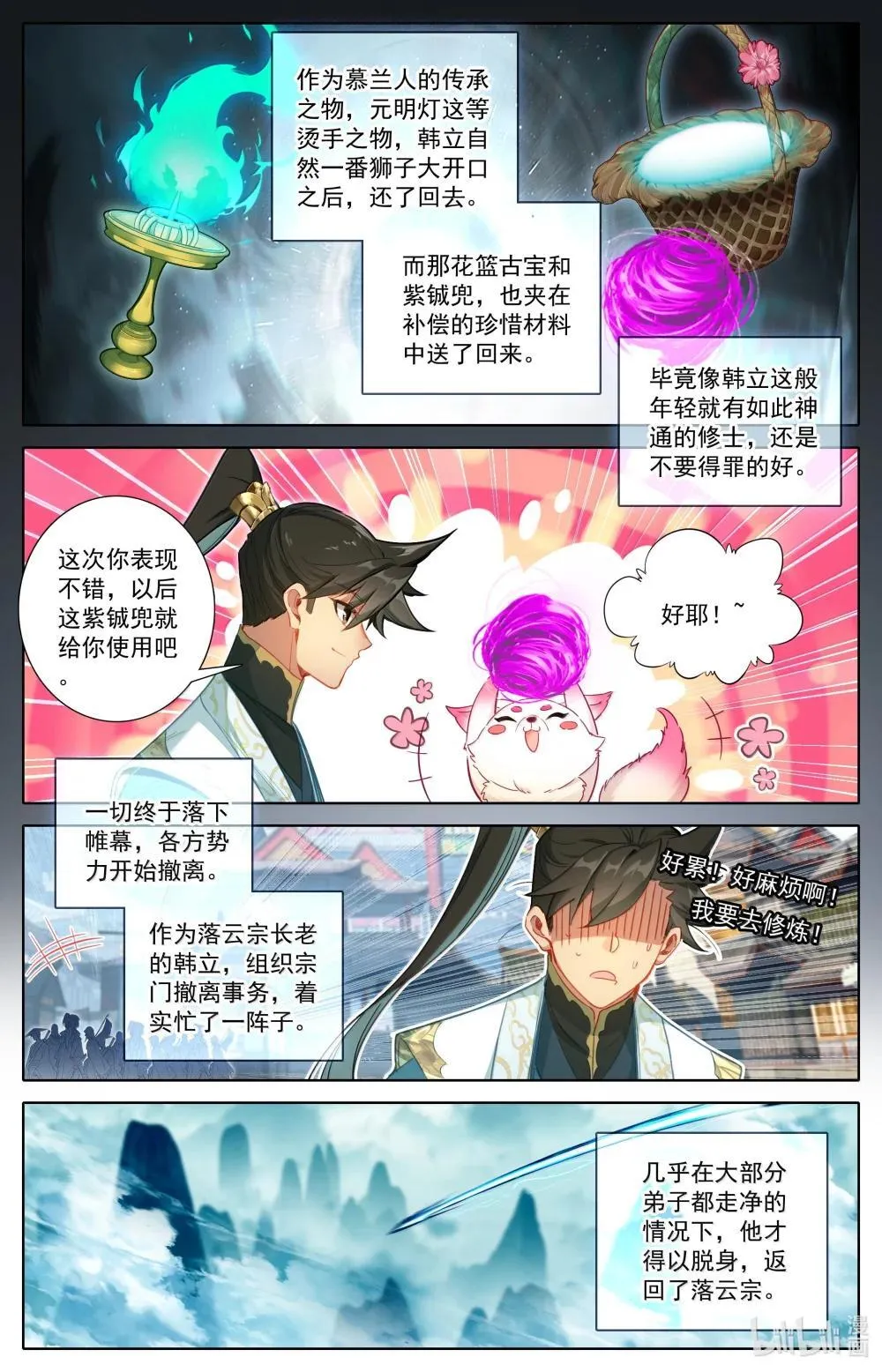 353 封魂咒4