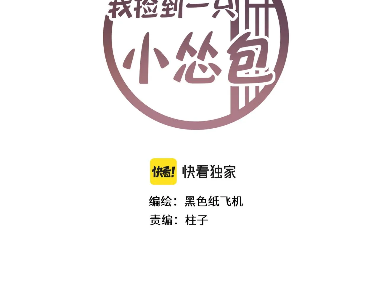 第44话 尾声2