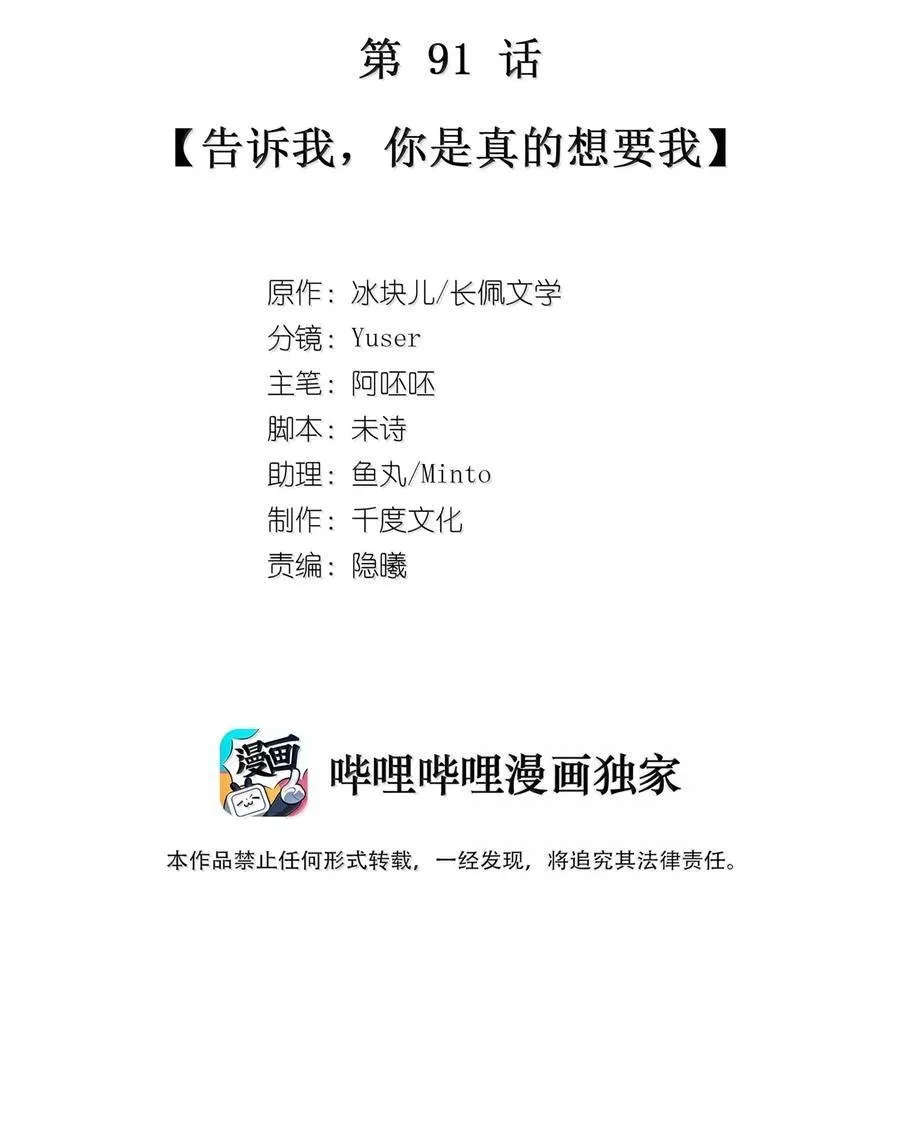 091 告诉我，你是真的想要我1