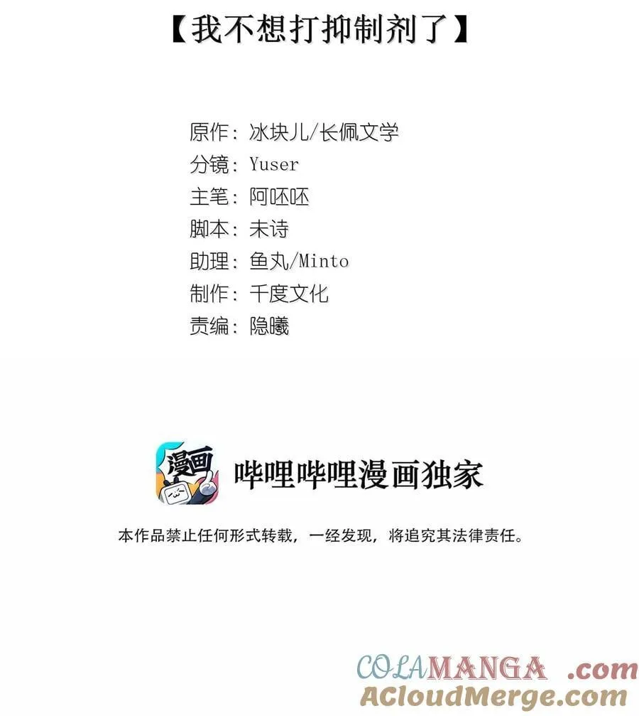090 我不想打抑制剂了2