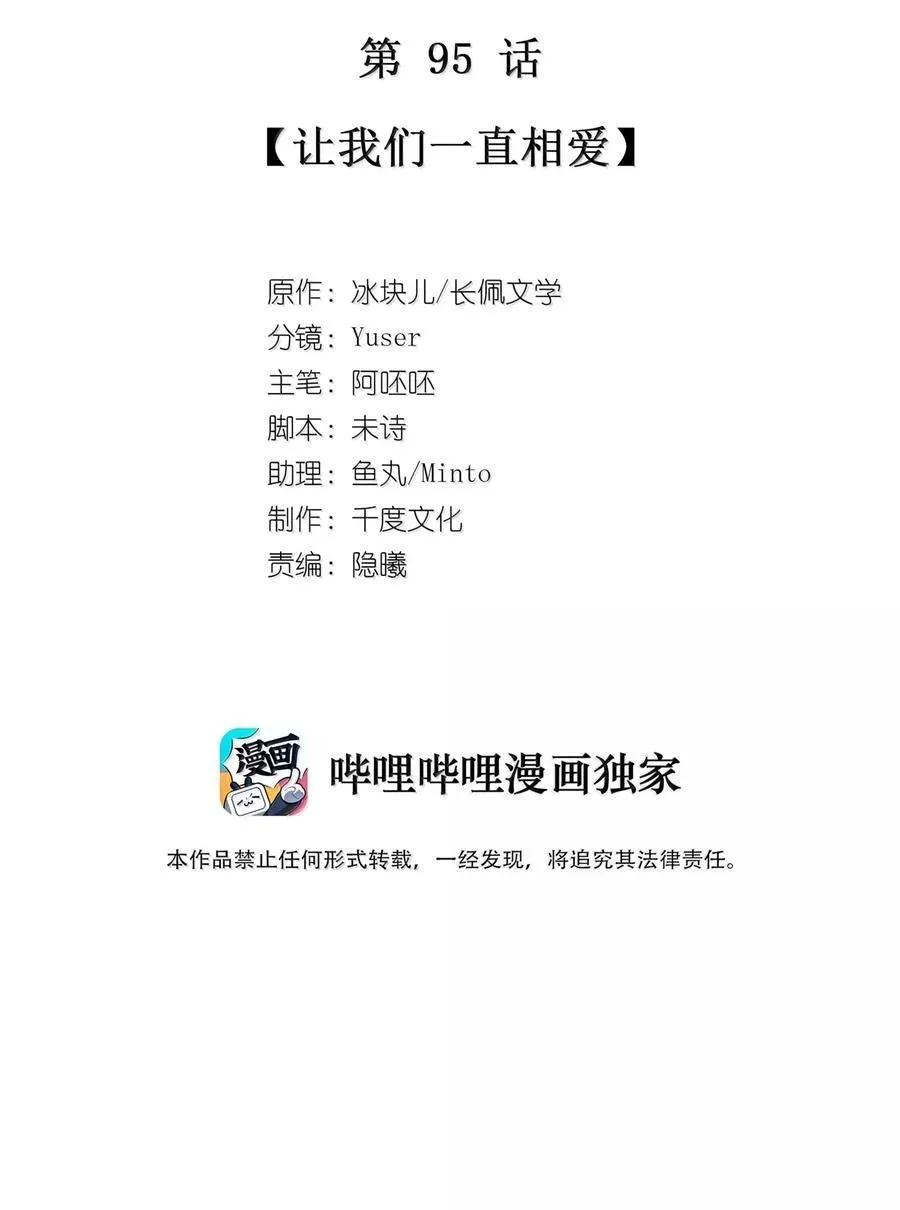 095 让我们一直相爱1