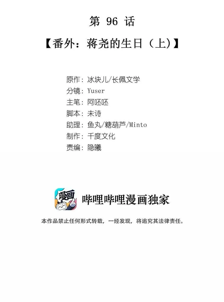 096 番外：蒋尧的生日（上）1