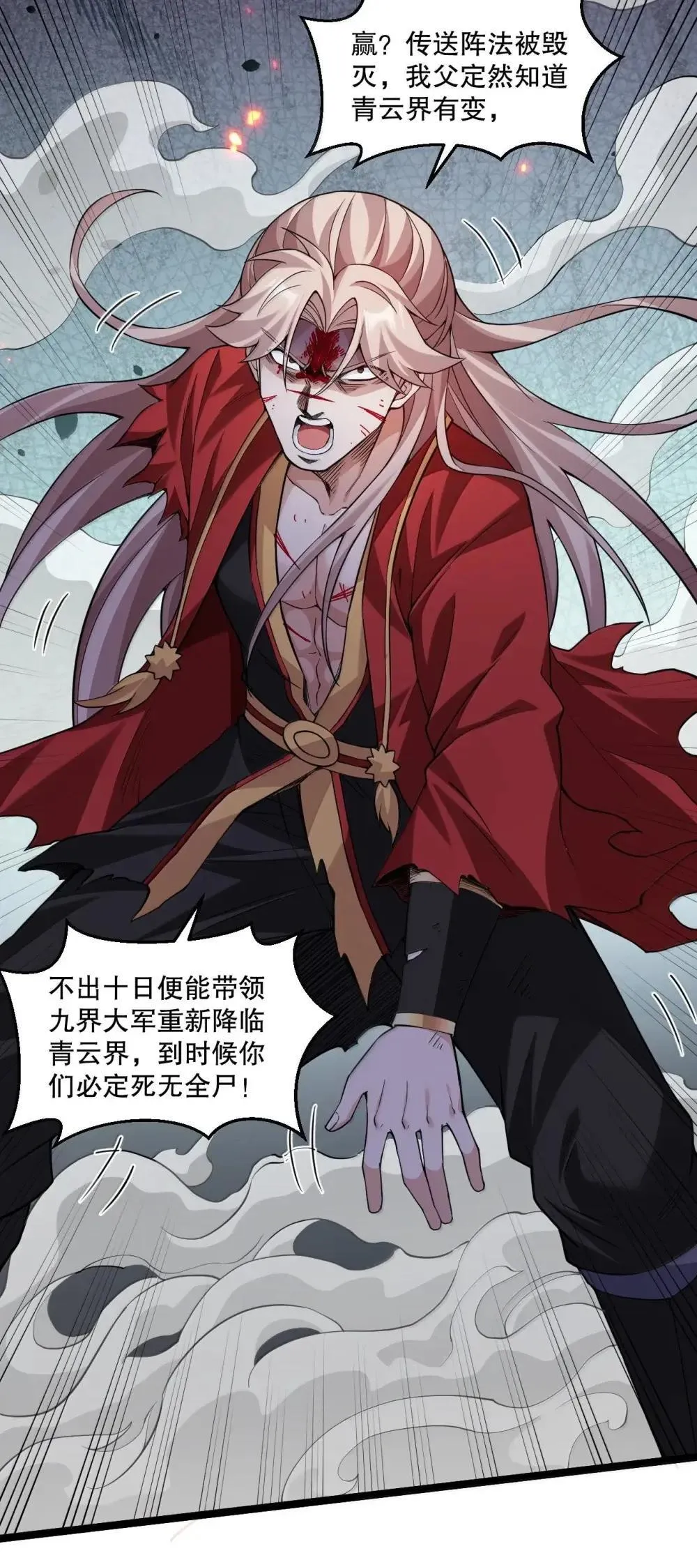 321 你的天域，为师夺回来了!2