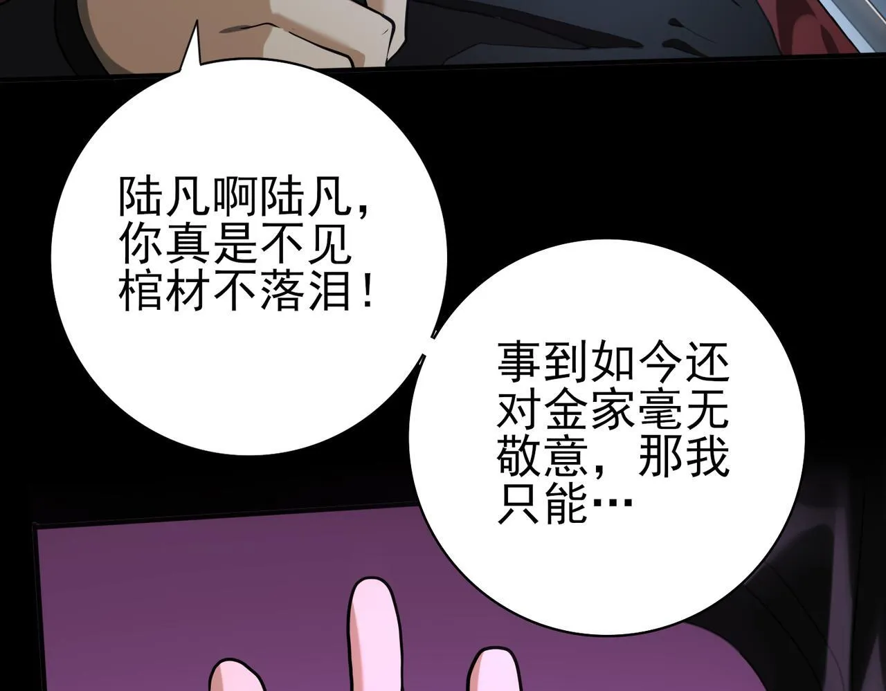 第51话 金成汉之死3