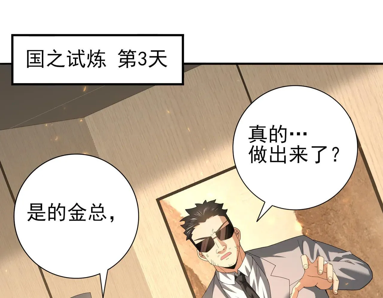 第88话 不稳定的传送门4