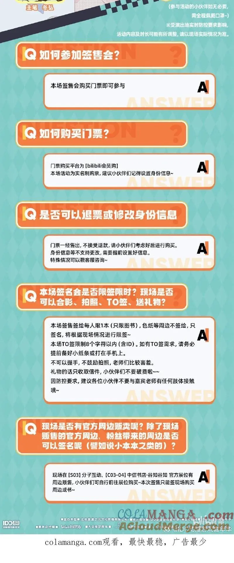 活动通知 线下签售活动来啦！单行本现货发售！1