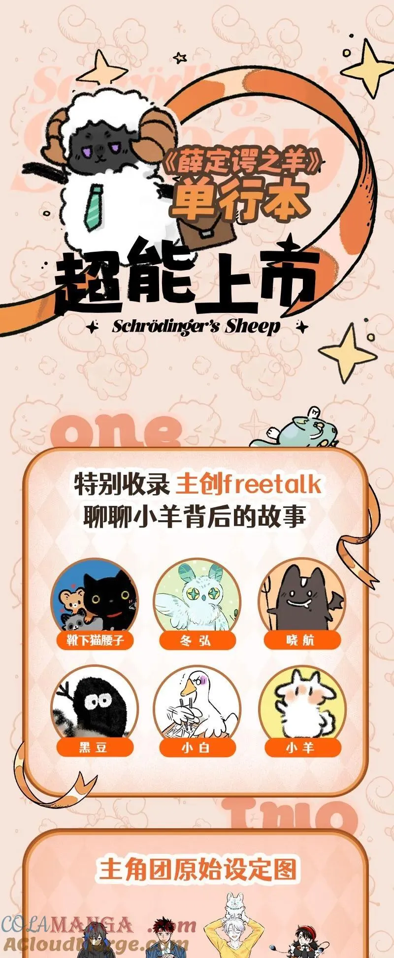 单行本 更多单行本信息看这里！1