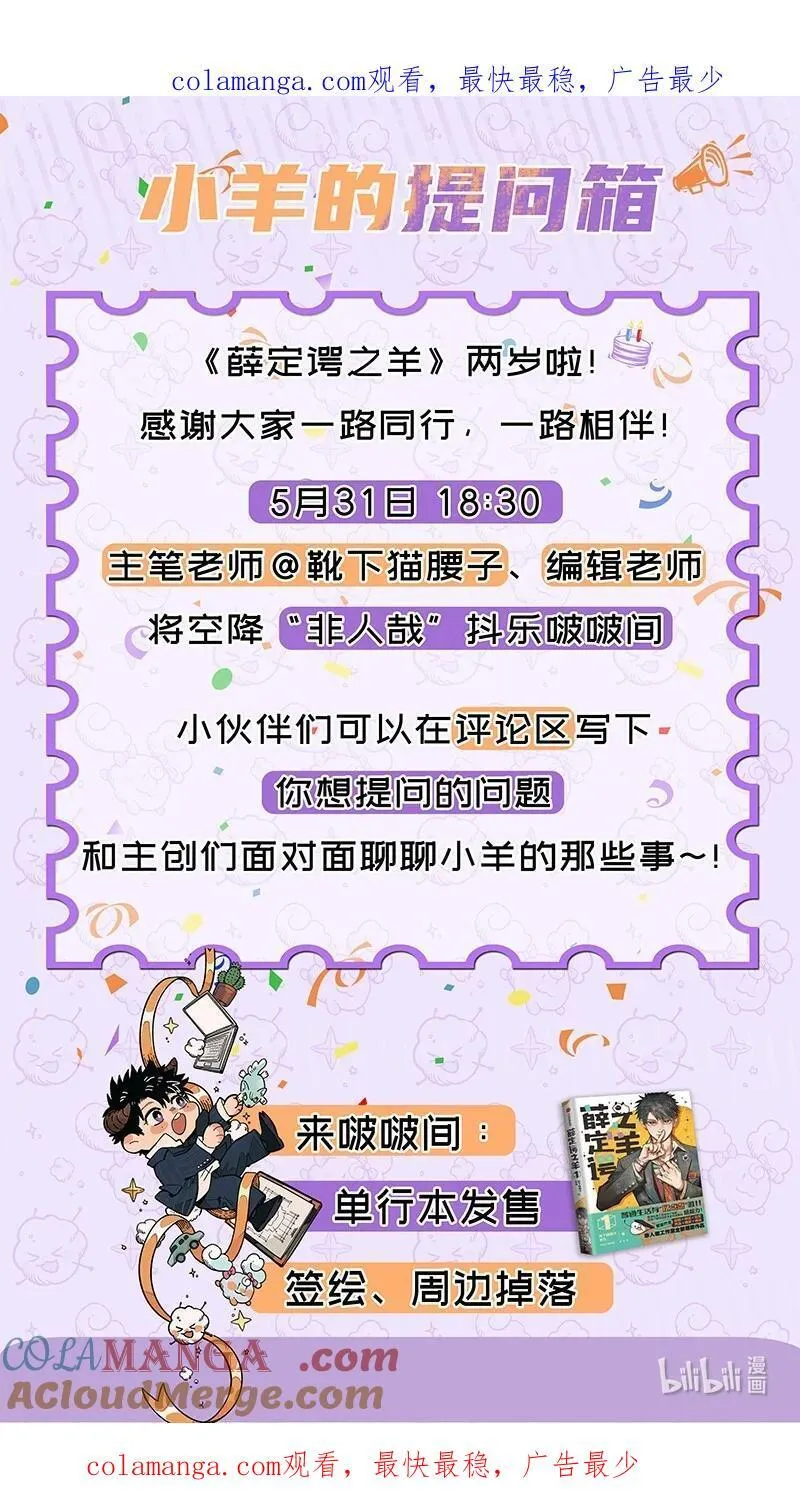 活动通知 小羊两岁啦！单行本和直播活动来啦！1