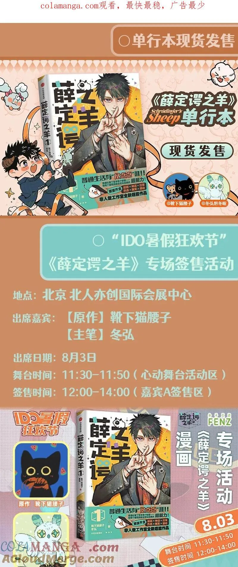 活动通知 线下签售活动来啦！单行本现货发售！0