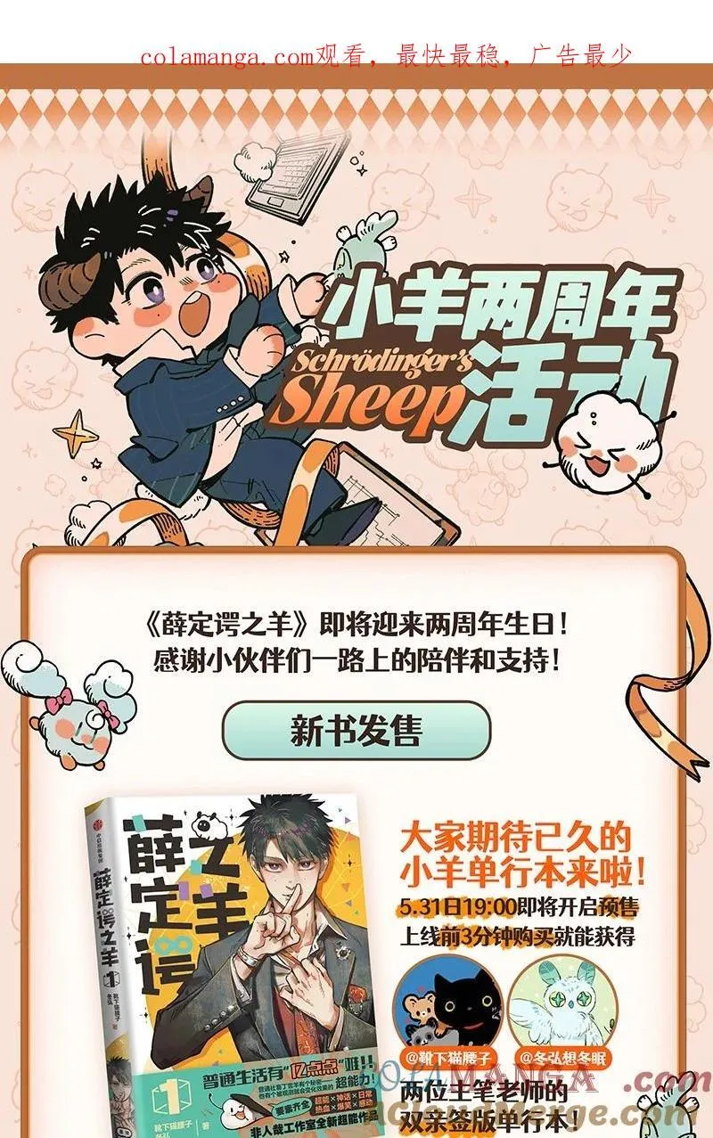 活动通知 小羊两岁啦！单行本和直播活动来啦！0