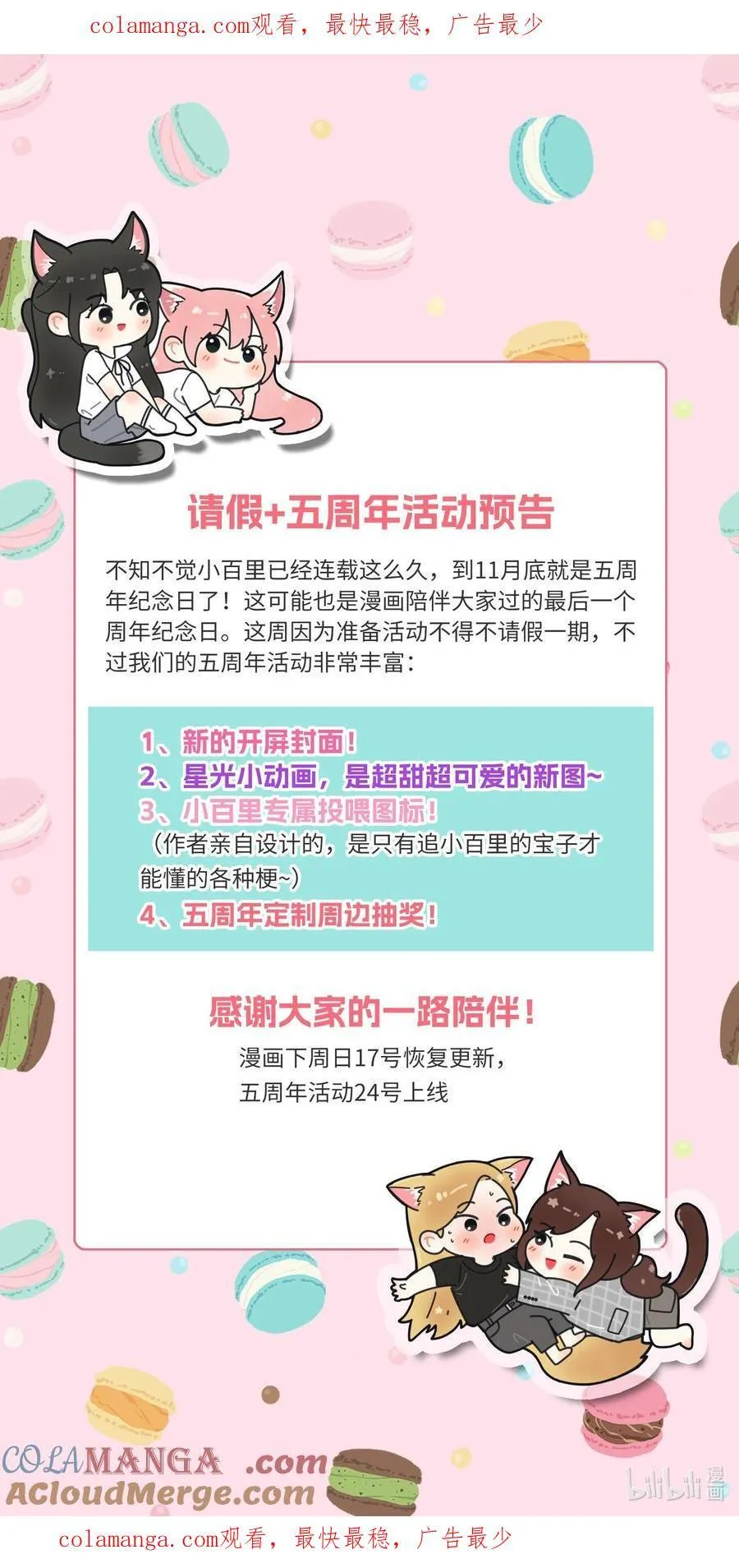 公告 请假＋五周年活动预告0