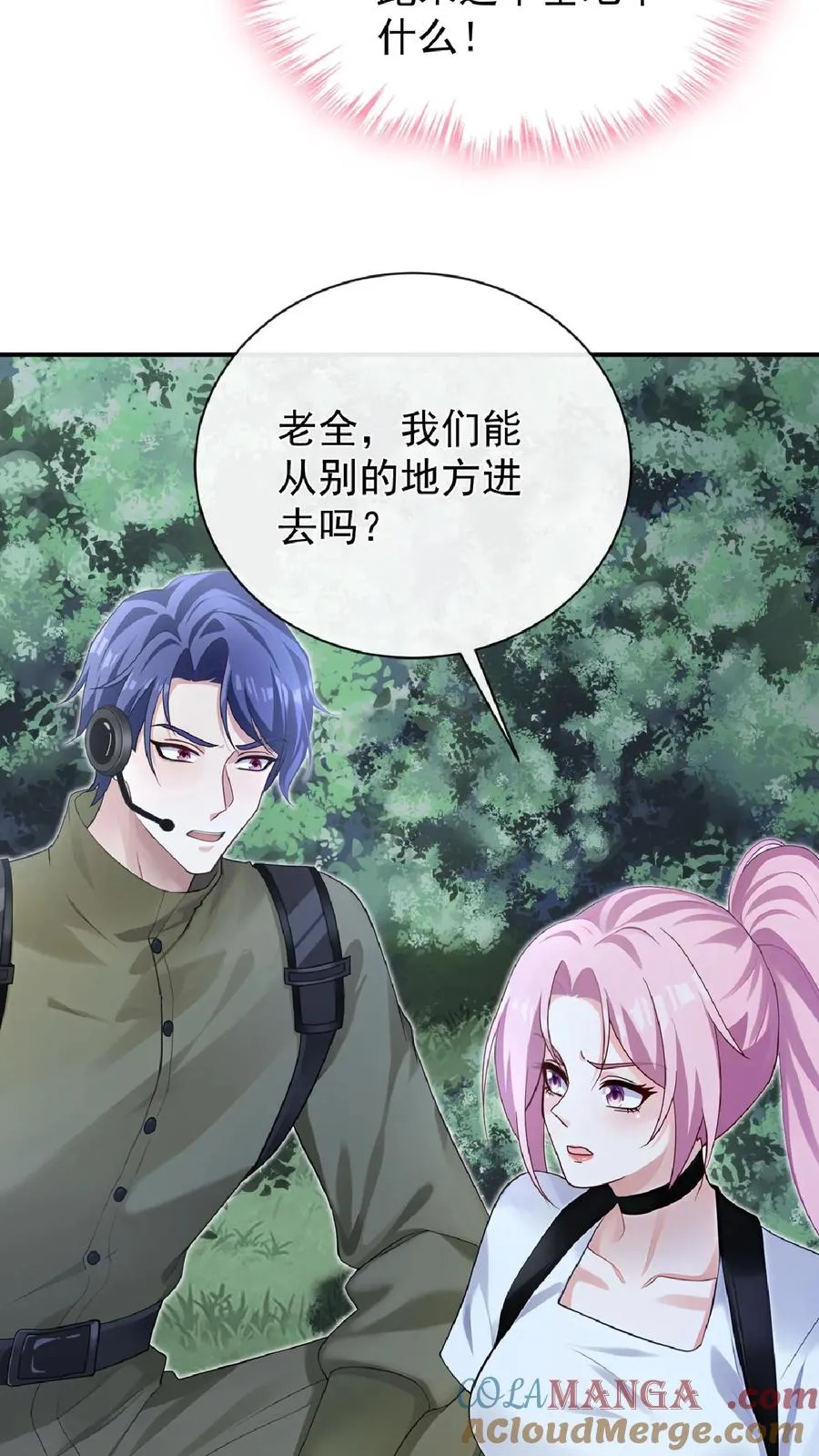 第238话 真会美化自己！3
