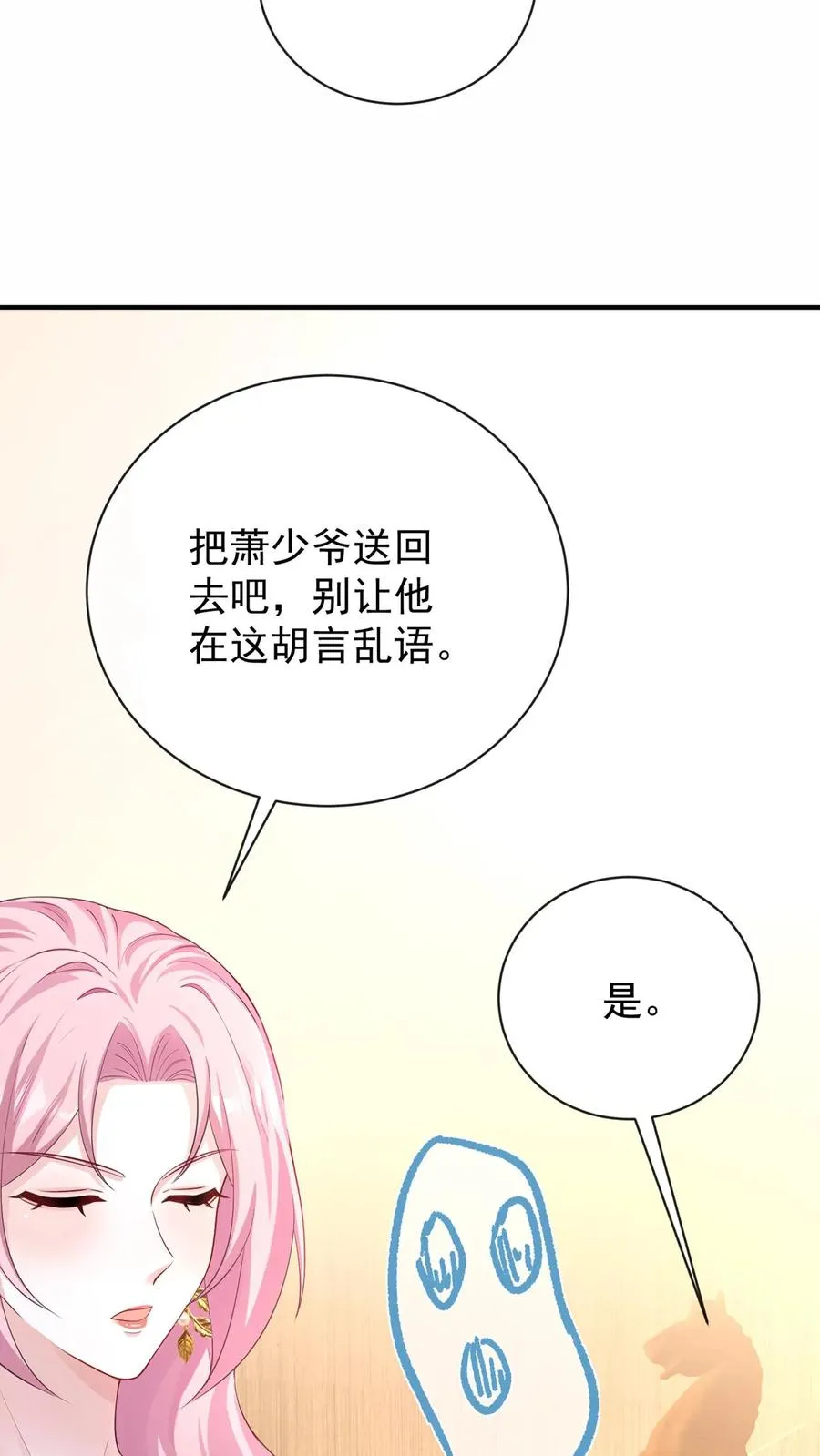 第227话 我来接萧哥~3