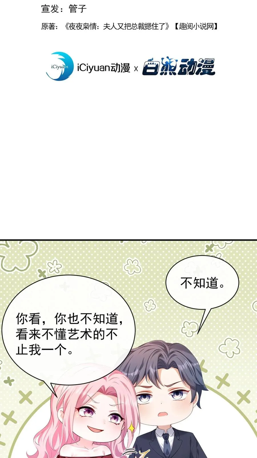 第184话 收起你的小心思1