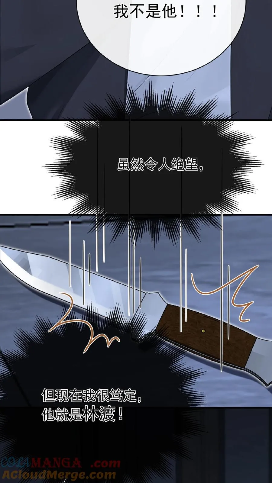 第240话 你就是林渡！4
