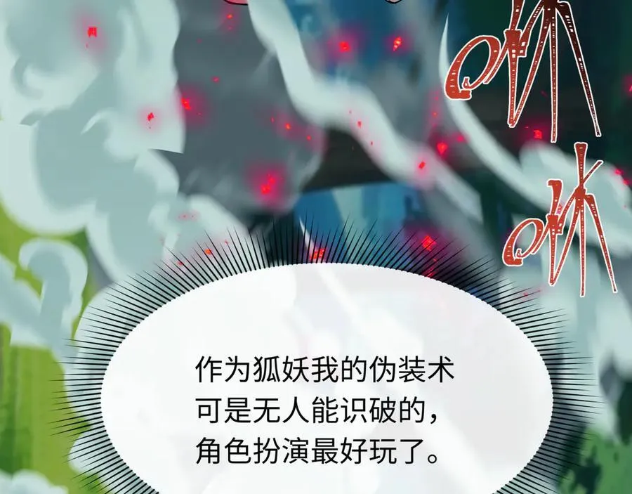 第456话 扶桑篇-狐妖开演！2