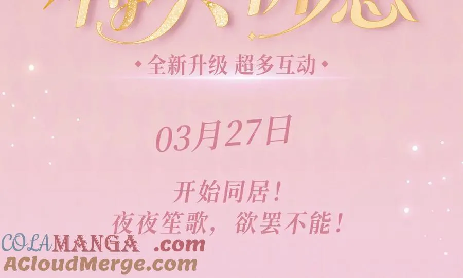 特典公开：3月27日 主角只想谈恋爱 夜夜笙歌 欲罢不能2