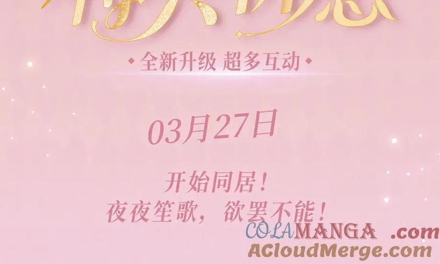 特典预热：3月27日 主角只想谈恋爱 夜夜笙歌 欲罢不能2