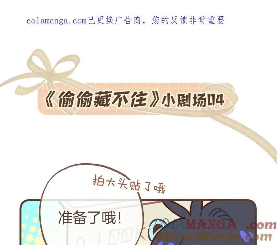 偷偷小剧场04 大头贴0