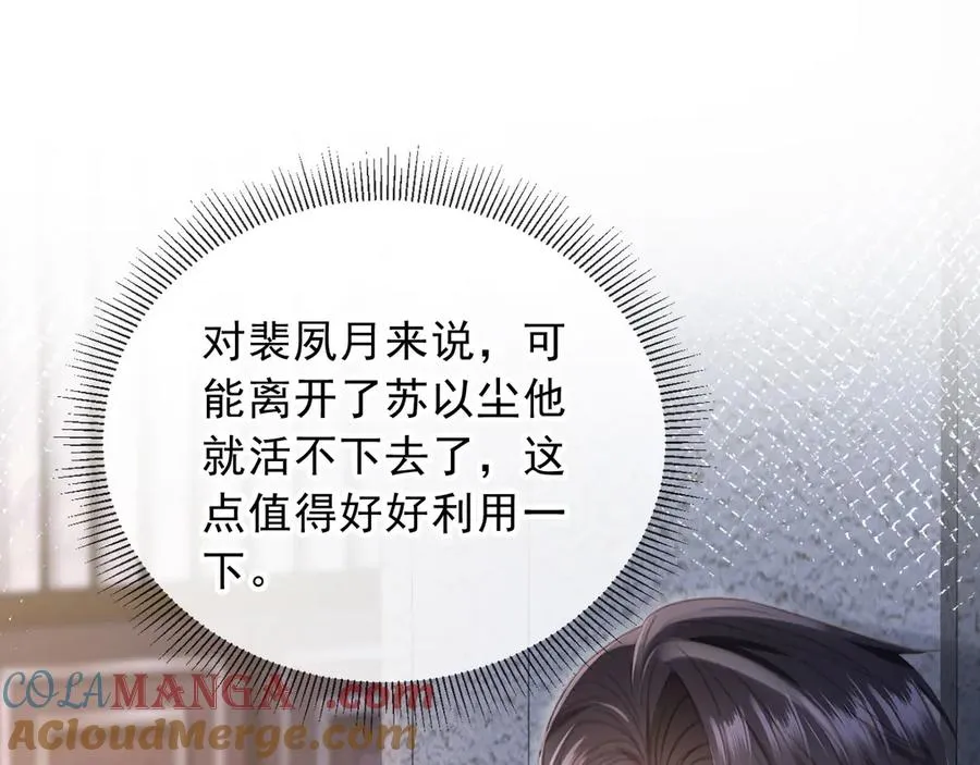 第108话 渣攻变成落水狗4