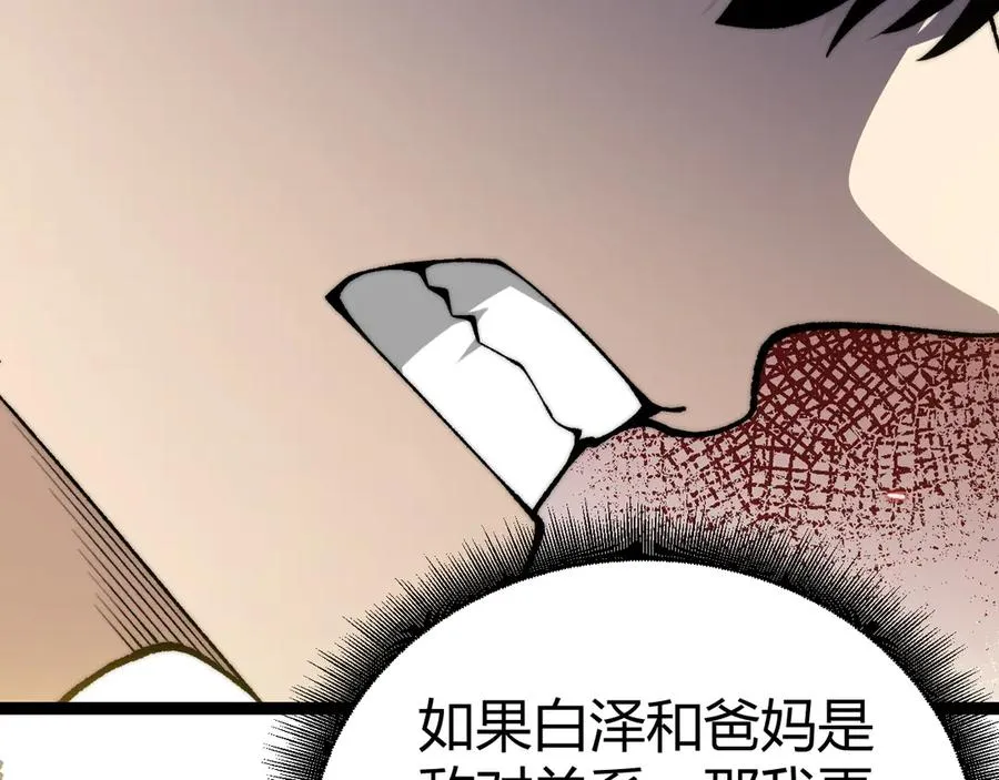 第98话 背后之人现身？1