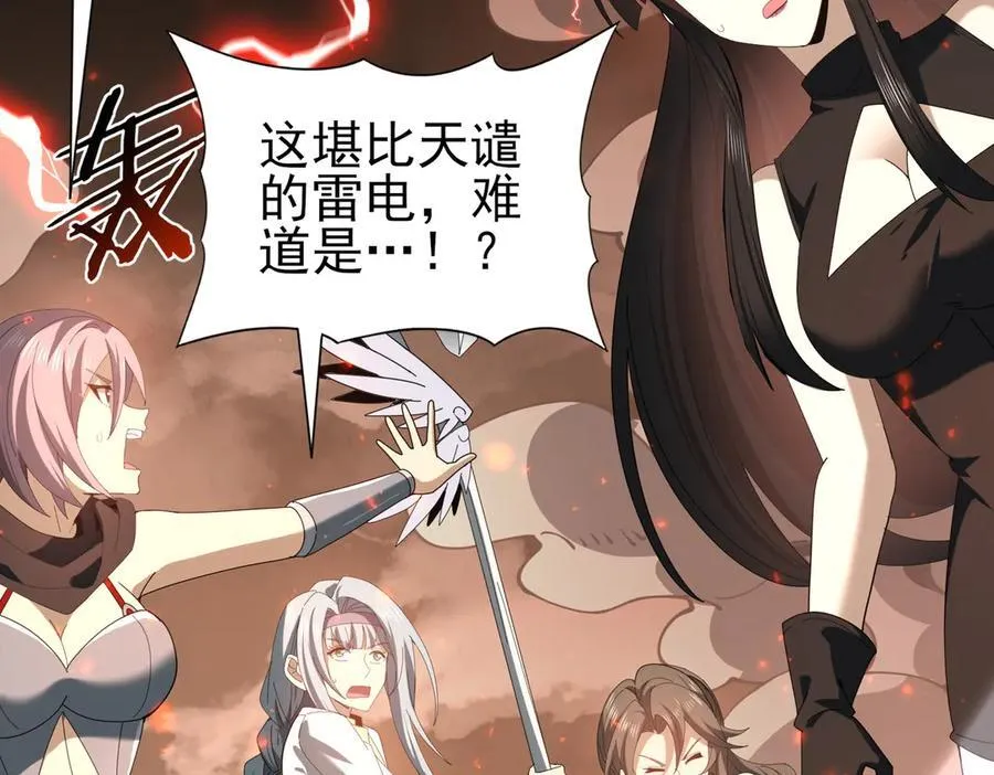 第108话 灭世雷霆1