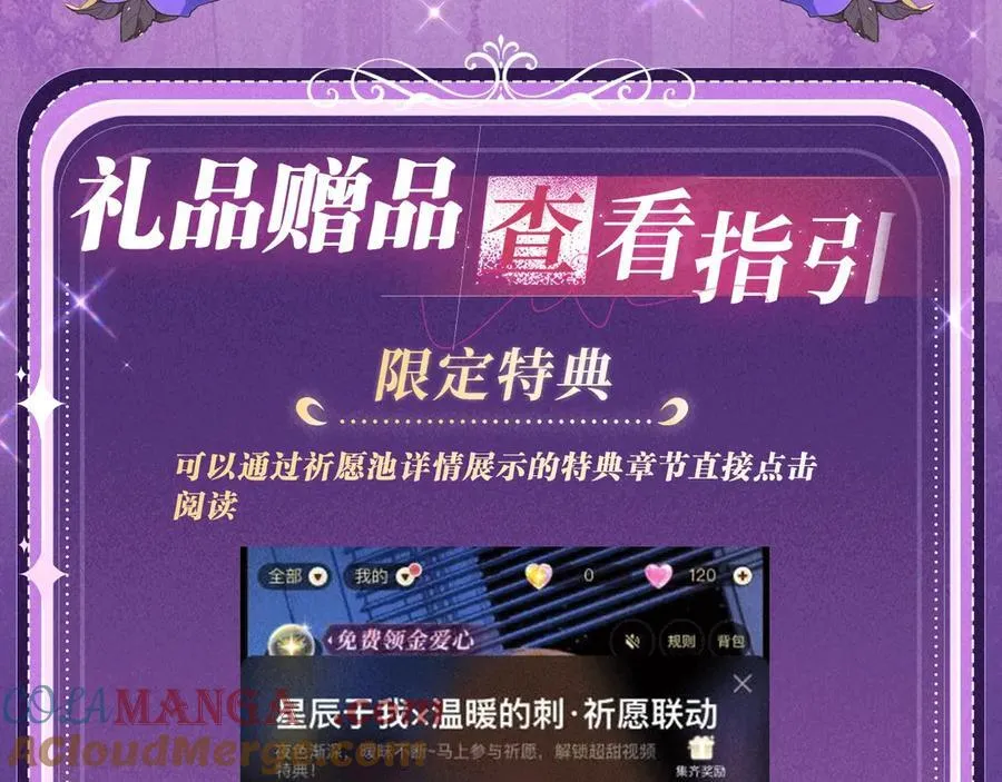 特典预热：6月6日 祈愿解锁你和女神的亲密互动2