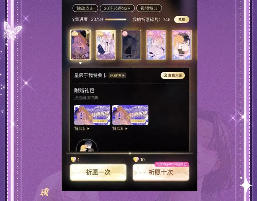 特典预热：6月6日 祈愿解锁你和女神的亲密互动3