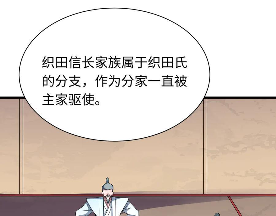 第497话 扶桑篇-织田信长！3