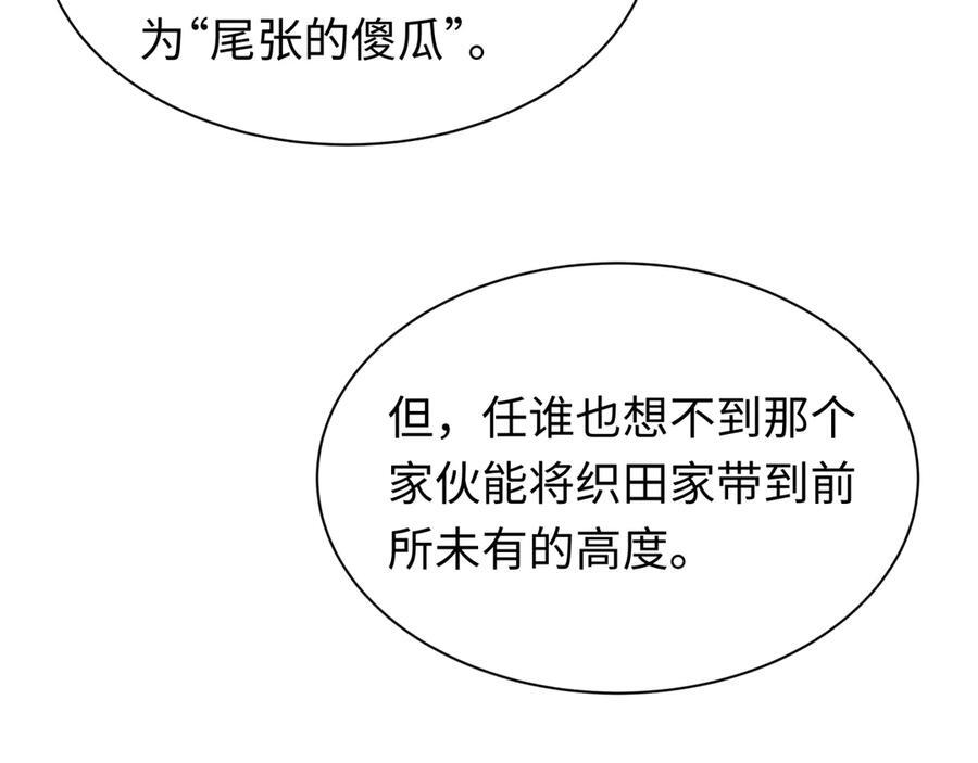 第497话 扶桑篇-织田信长！2