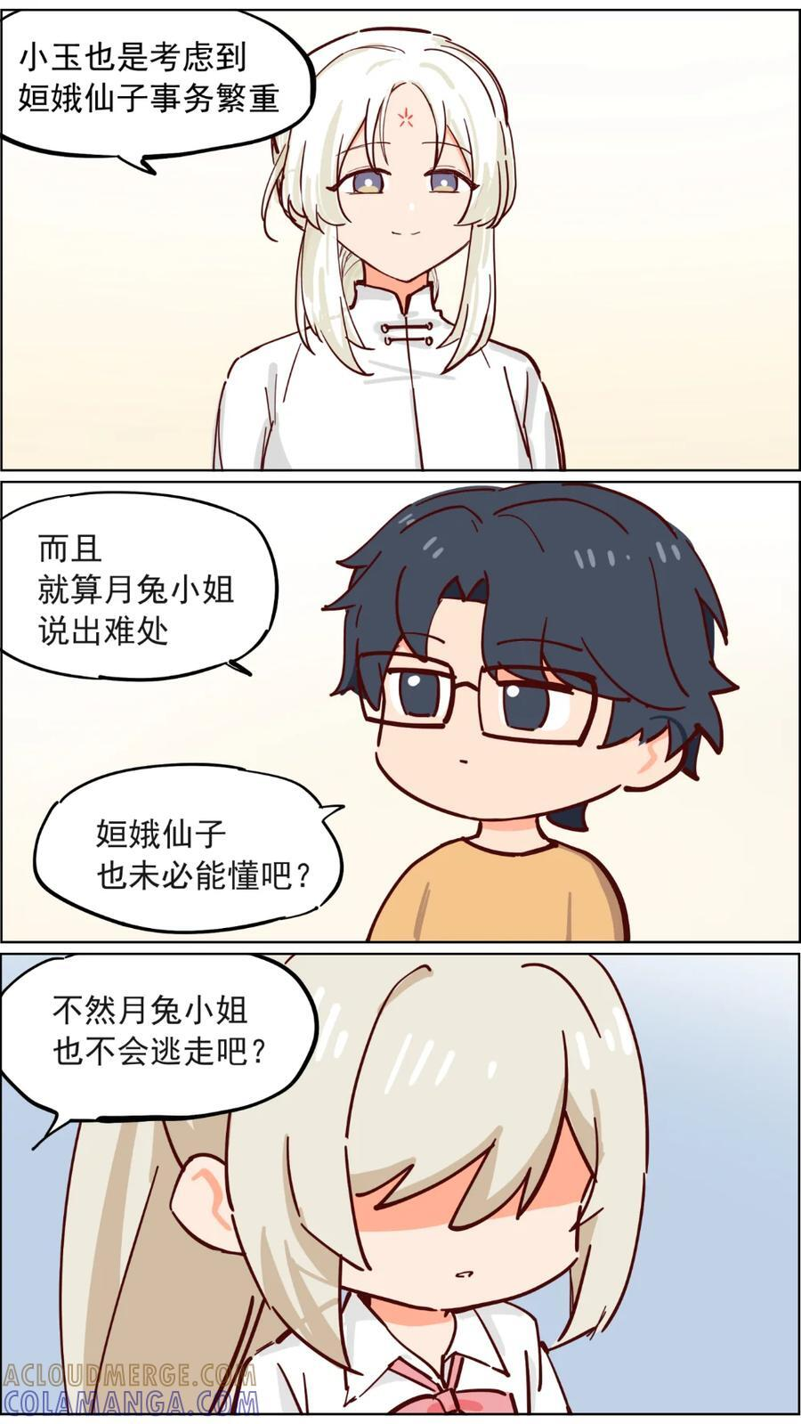 102话 姮娥不懂玉兔的心意4