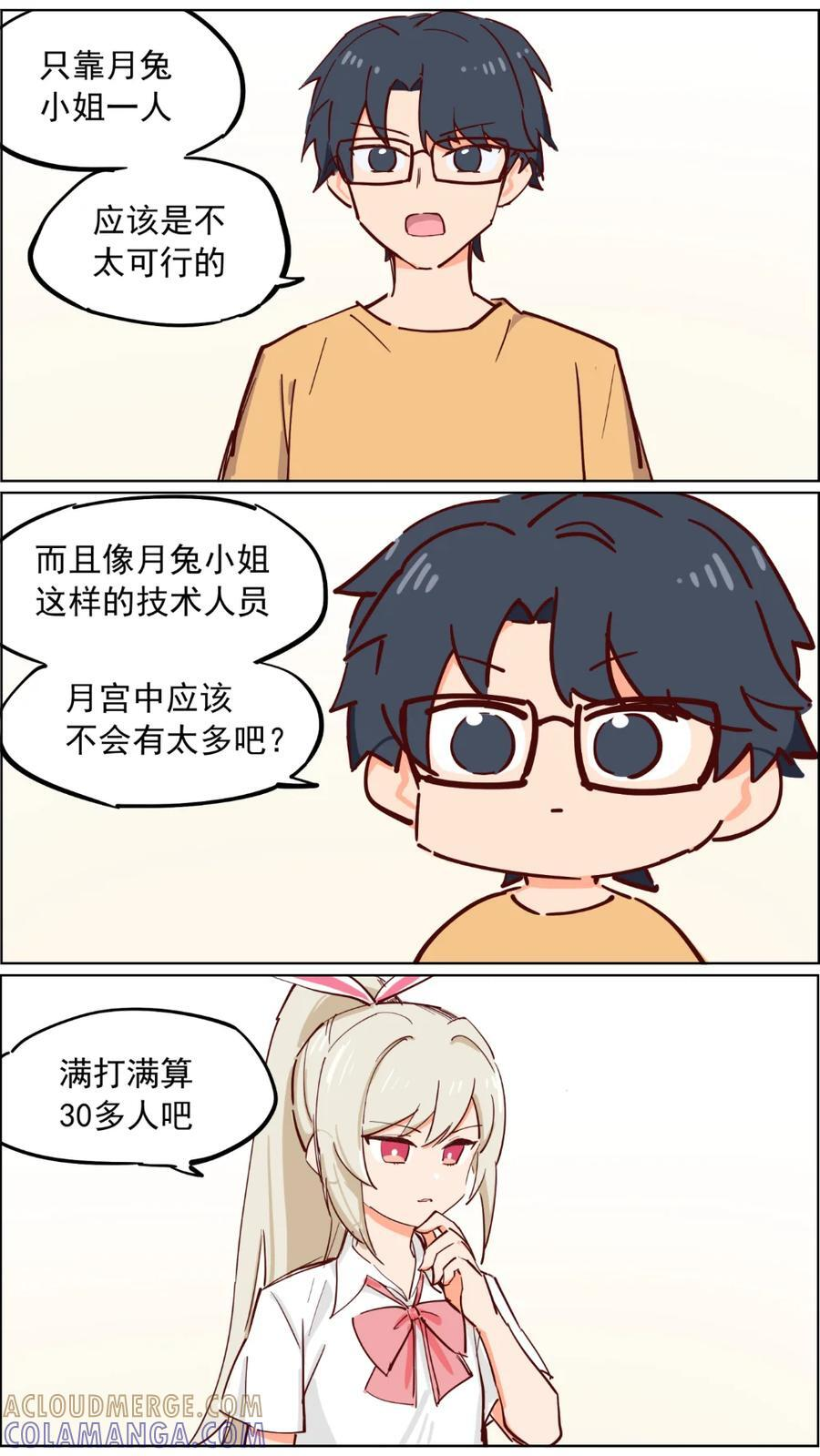 102话 姮娥不懂玉兔的心意1