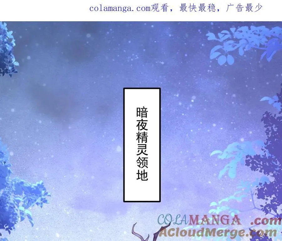 第213话 暗夜精灵一族的诅咒！0